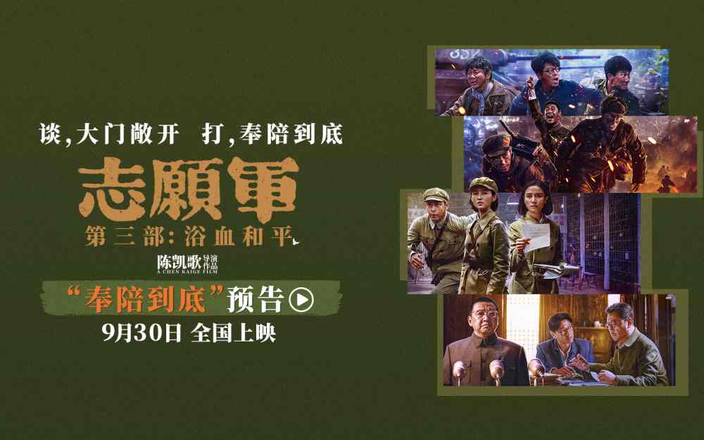 《志愿军：浴血和平》“奉陪到底”预告 战场前线以血相搏奋战到底