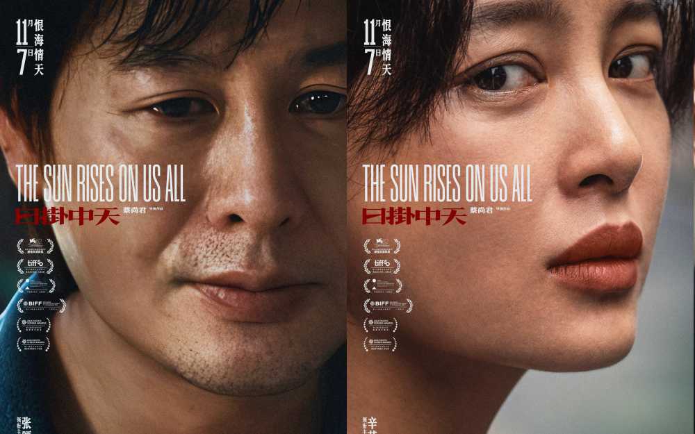 《日掛中天》新预告诠释“情债难偿”辛芷蕾张颂文冯绍峰献极致演技