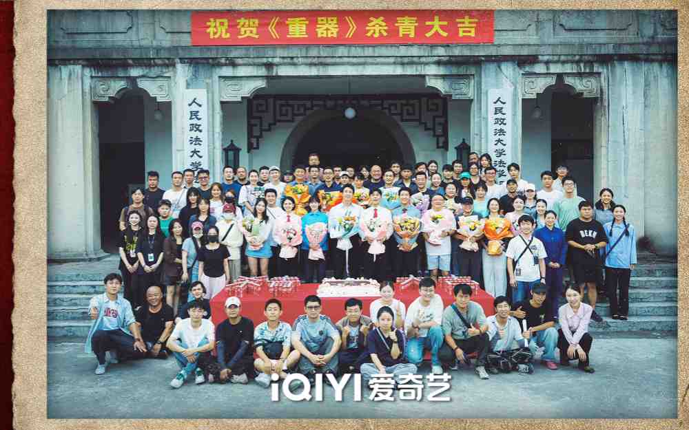 《重器》圆满杀青 青年法律群像书写热血奋斗时代篇章