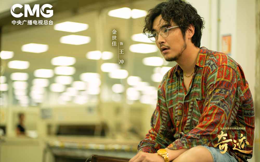 总台首部原创精品短剧集《奇迹》首播收官 奇迹奋斗篇章未完待续