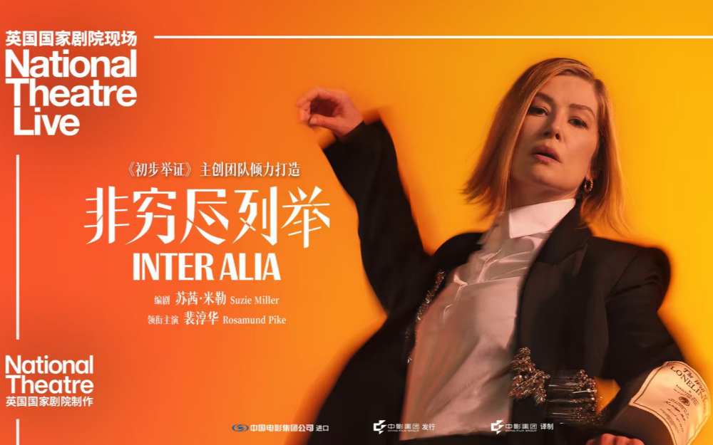 电影《非穷尽列举》正式开启全国预售,将于3月8日登陆全国院线