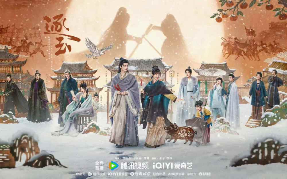 《逐玉》今日收官 “征香玉瑾”高甜宿命爱恋掀全网追剧热潮