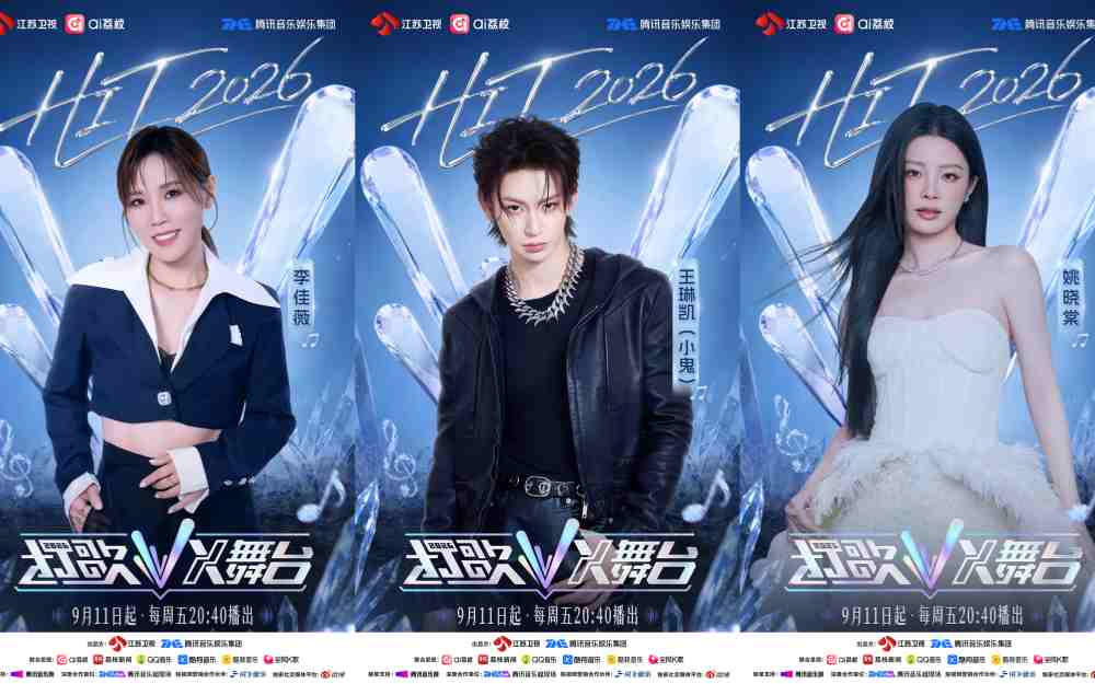 《打歌2026・X舞台》首期嘉宾集结，多风格舞台即将燃炸现场
