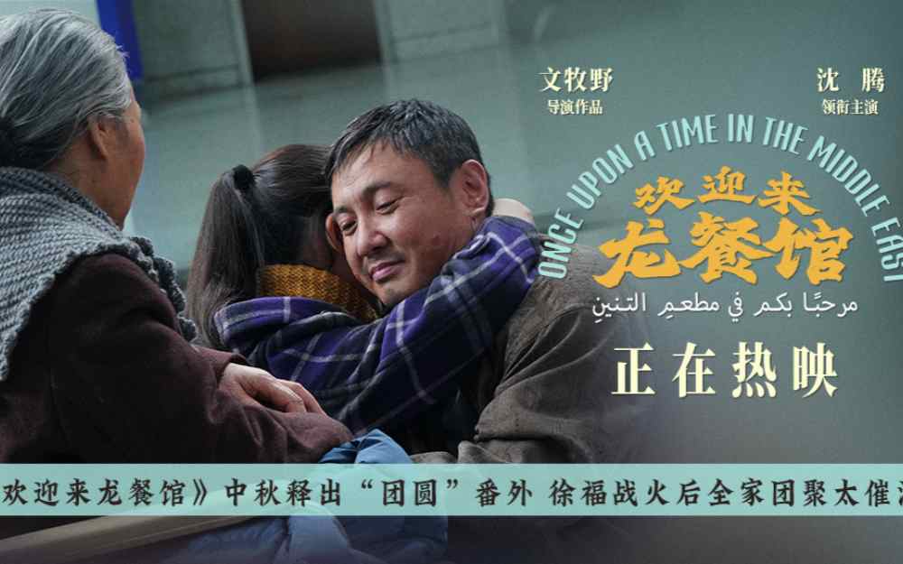 《欢迎来龙餐馆》中秋释出“团圆”番外 徐福战火后全家团聚太催泪