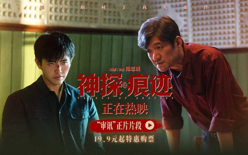 电影《神探之痕迹》高能片段释出 深圳站路演主创观众畅谈创作幕后
