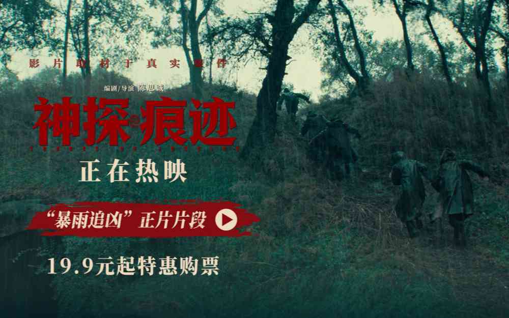 电影《神探之痕迹》发布“暴雨追凶”正片片段 千钧一发之际齿痕比对锁定真凶