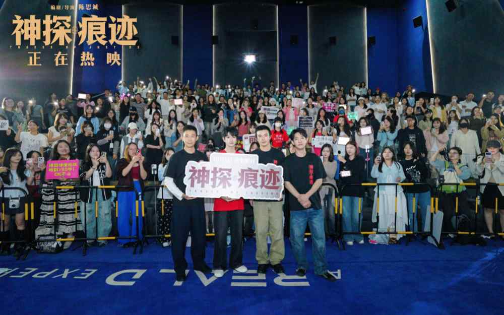 电影《神探之痕迹》重庆路演主创分享幕后细节 观众感叹影片后劲十足值得重温