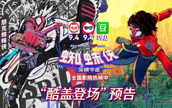 酷盖登场!《蜘蛛侠:纵横宇宙》朋克蜘蛛侠人气C位重磅来袭