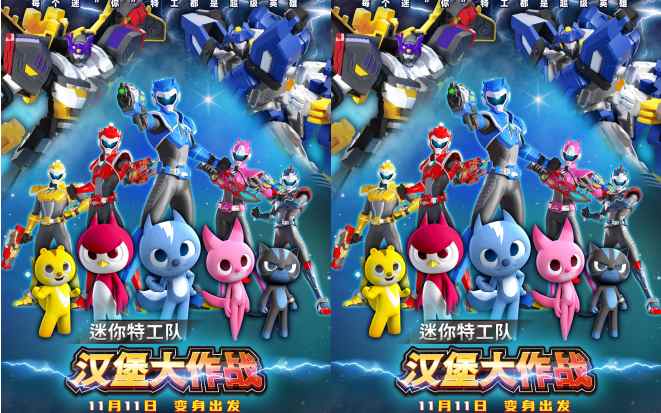 《迷你特工队之汉堡大作战》定档11月11日 炫酷机甲燃战美食怪兽
