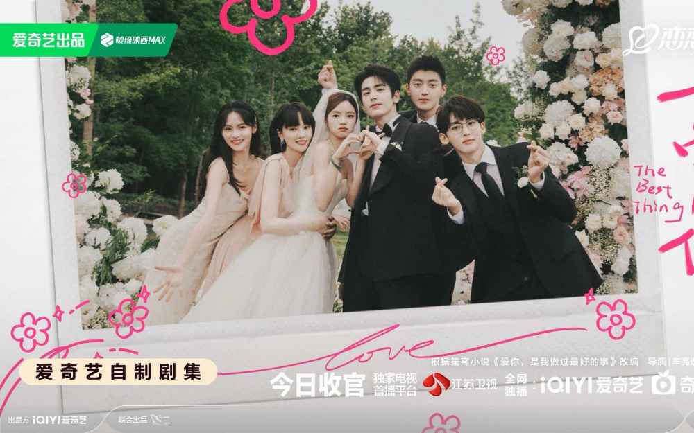 《爱你》会员收官 张凌赫徐若晗甜愈新婚演绎极致浪漫名场面