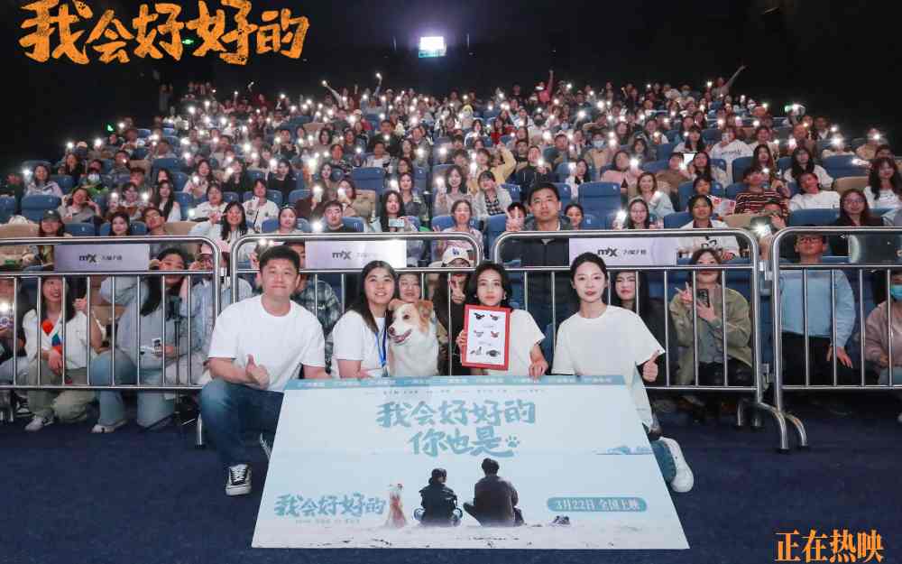 热映影片《我会好好的》六只狗狗各显神通 南京路演获评“开年最温情治愈电影”