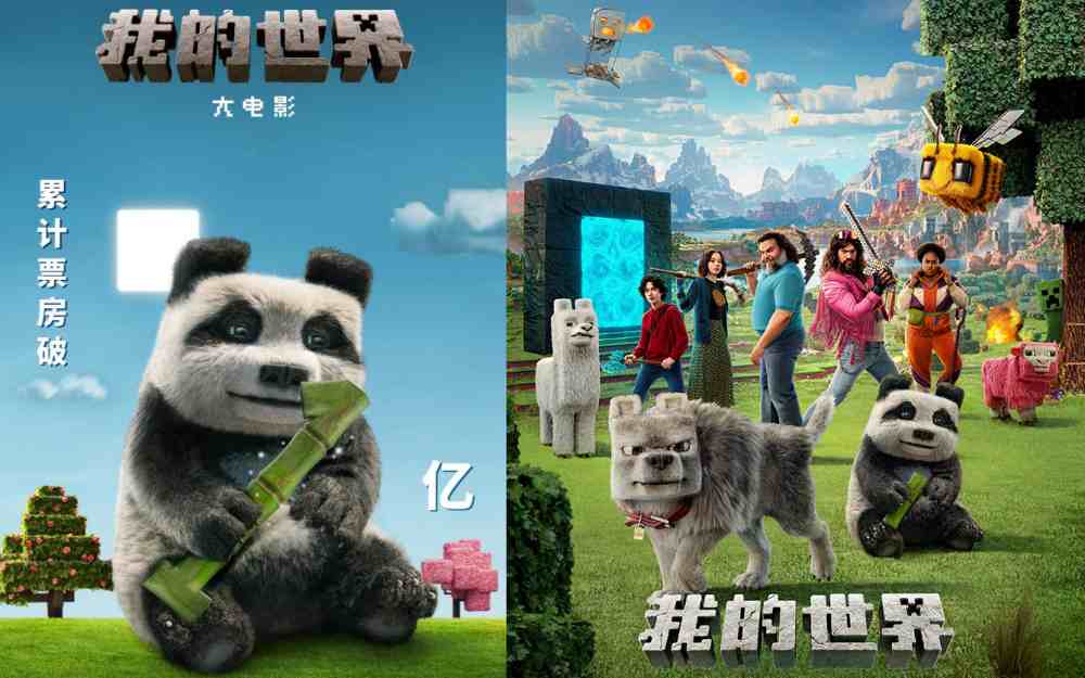 《我的世界大电影》清明档票房冠军，好莱坞顶级视效合家欢首选