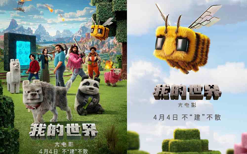 《我的世界大电影》遇“建”春天 合家欢乐春日冒险引爆票房口碑