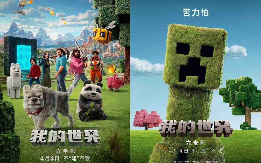 《我的世界大电影》全球票房口碑持续大爆 小朋友严选假期必看
