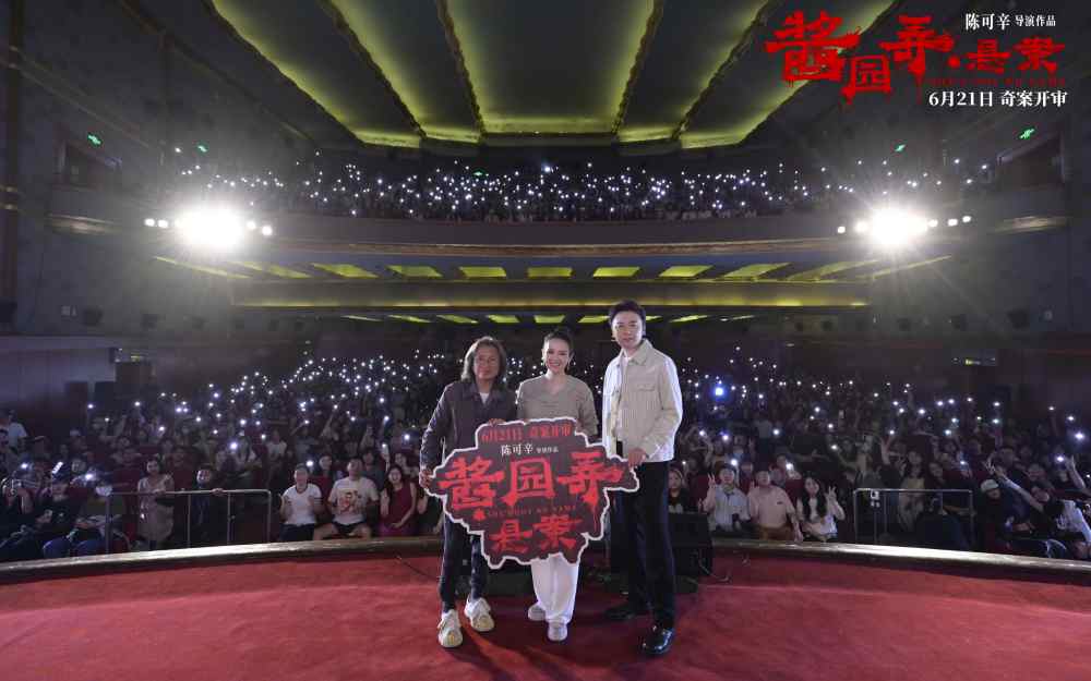 《酱园弄·悬案》上影节特别放映获赞 时代众生画卷震撼启幕