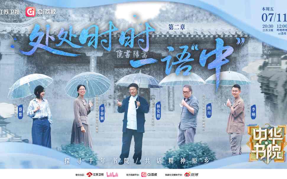 跟着林安梧、李春颖告别焦虑，《中华书院》揭秘嵩阳书院前世今生