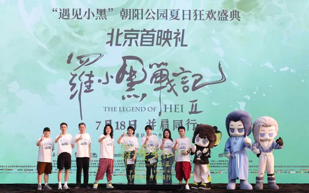 电影《罗小黑战记2》朝阳公园夏日狂欢 7月18日新老朋友热血开战