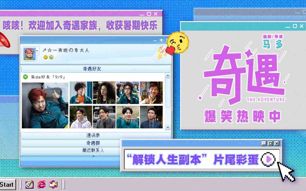 喜剧电影《奇遇》路演抵达长沙 爆笑解压温馨治愈成全家观影首选