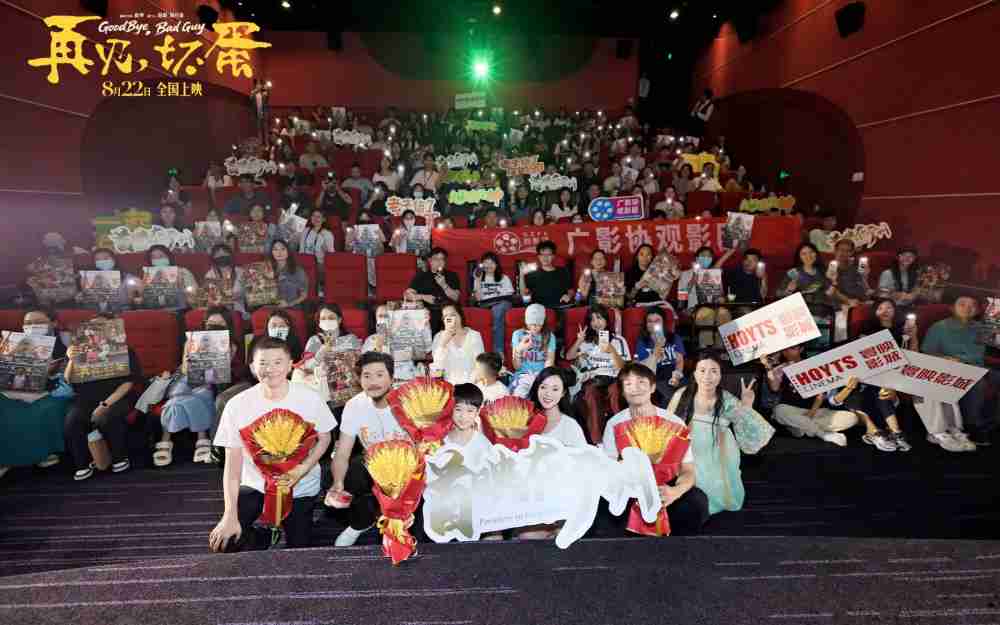 电影《再见，坏蛋》广州路演温情上演 观众种草热辣武汉