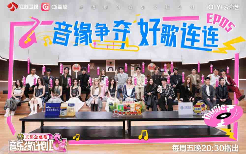 《音乐缘计划2》新老朋友火力全开,全员all in为哪般?