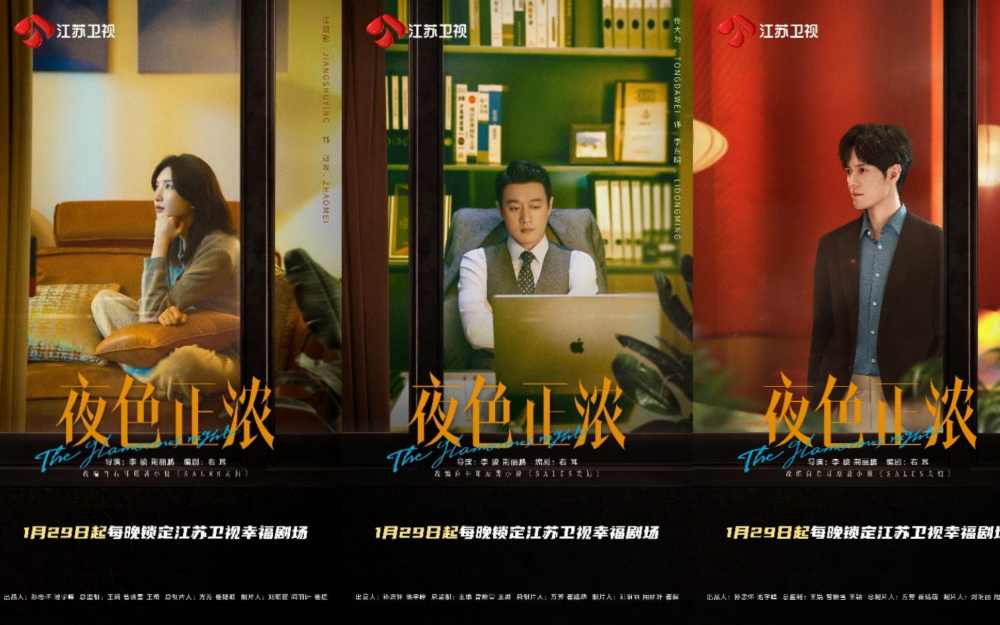 《夜色正浓》今晚开播 江疏影、佟大为携手“过情关”