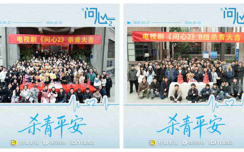 原班重聚!赵又廷毛晓彤金世佳《问心2》杀青,医心焕新