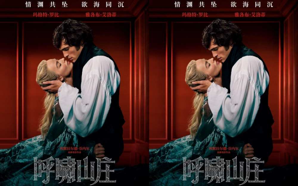 《呼啸山庄》中国独家海报发布 全新演绎经典海外好评如潮