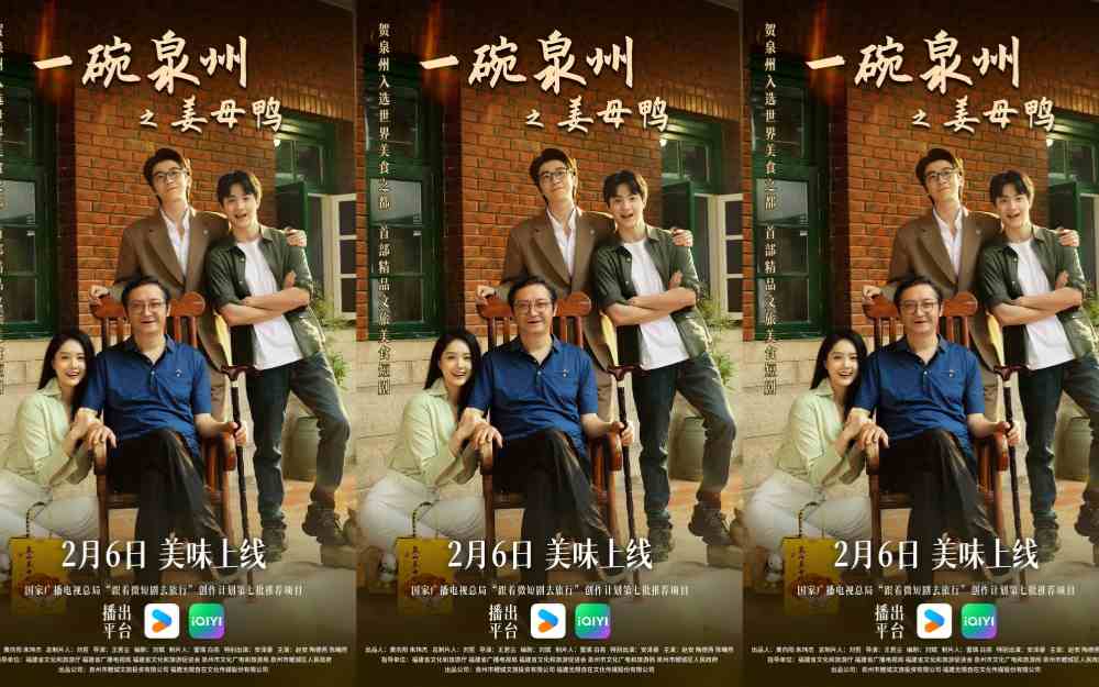 献礼世界美食之都！《一碗泉州之姜母鸭》主题曲 MV 温情上线​