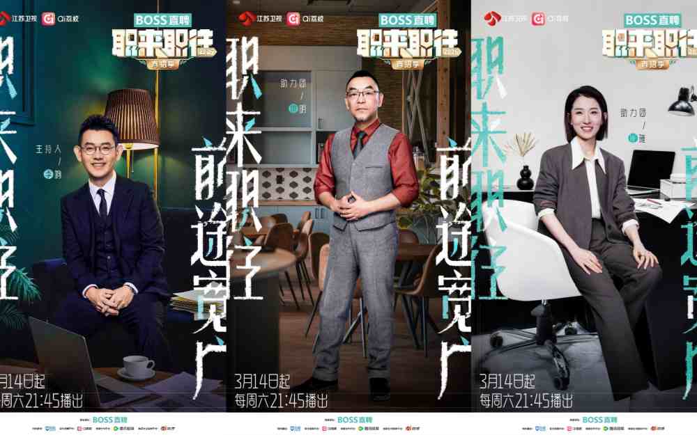 江苏卫视《职来职往2026》首期嘉宾阵容发布，倾力护航职场梦想