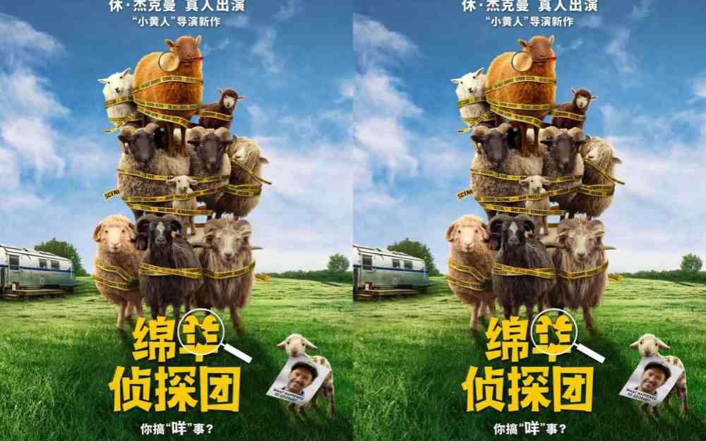 狼叔下线,史上最“羊”气侦探团来了!《绵羊侦探团》确认引进