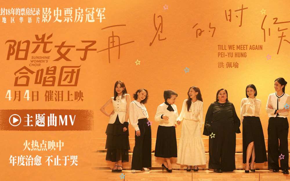 电影《阳光女子合唱团》春日巡演长沙站路演 引发跨年龄段共情催泪