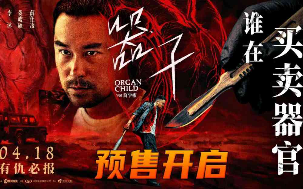 年度狠片《器子》4月18日上映预售正式开启!张孝全化身“亡命暴父”