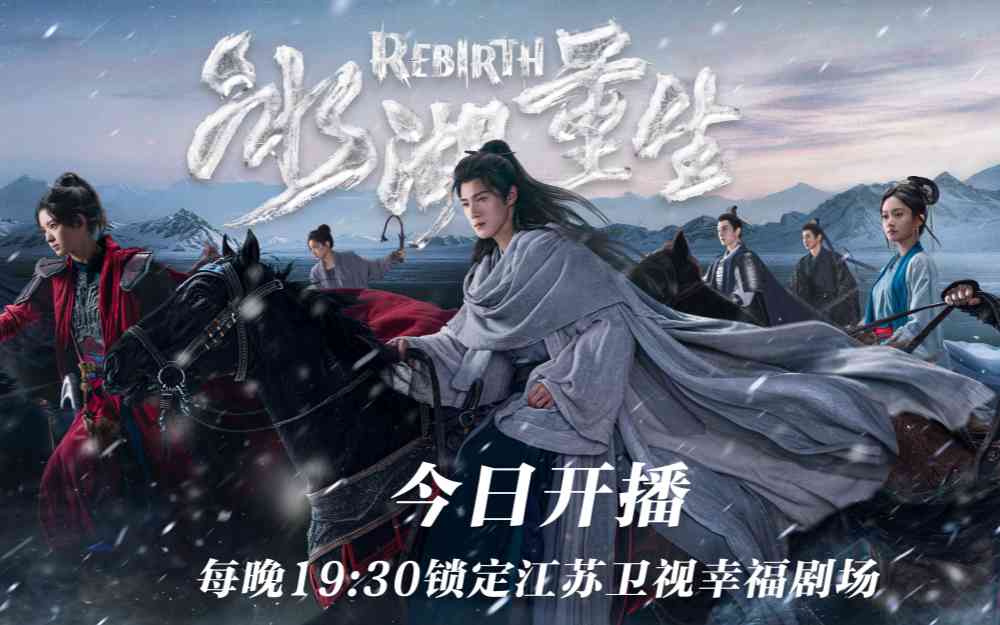 江苏卫视《冰湖重生》今晚开播,“星玥夫妇”终于回来了!