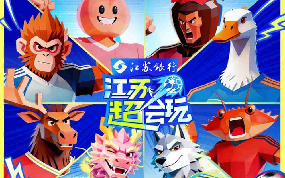 出圈、出彩、更出色！《江苏超会玩》开局即是王炸