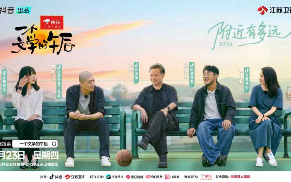 余华为何会说“一直游到海水变蓝”？《一个文学的午后》有你不知道的答案