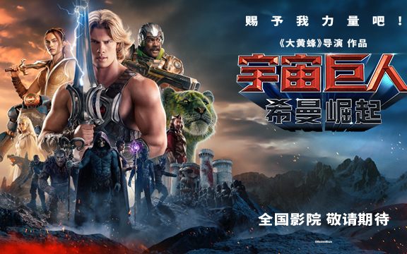 《宇宙巨人：希曼崛起》确认引进！地球社畜变身宇宙战神 童年顶流拔剑归来