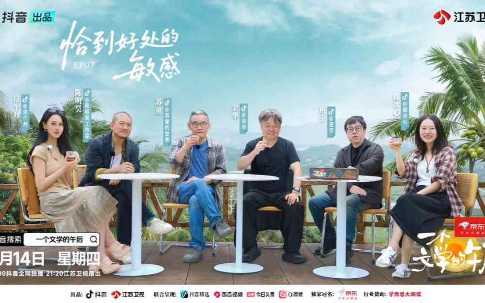 《一个文学的午后》余华苏童探讨“敏感的AB面”