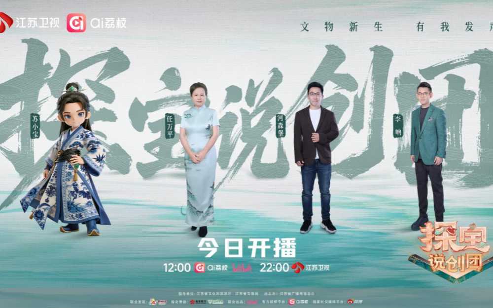 从“国际博物馆日”开启国宝奇旅!文博合创竞演节目《探宝说创团》今晚开播