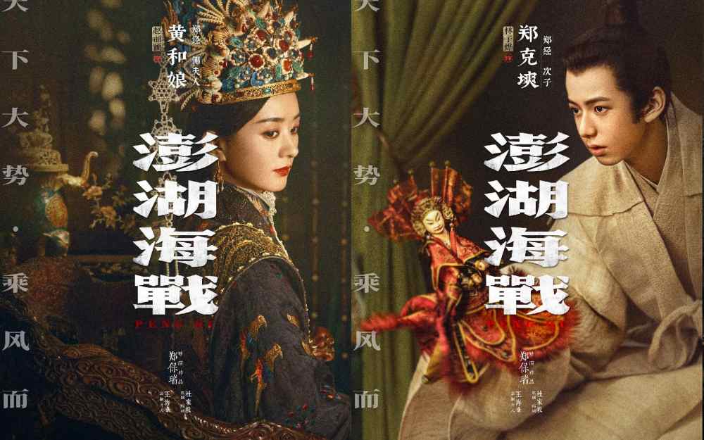 天下大势 乘风而来 电影《澎湖海战》定档7月25日