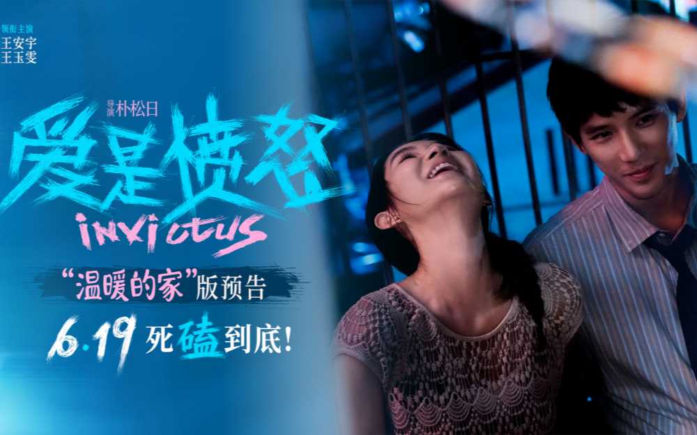 爱情犯罪电影《爱是愤怒》释新预告 王安宇王玉雯滚烫相守 爱是合起伙对抗全世界