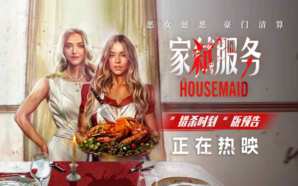 《家弑服务》今日上映!大尺度豪门猎杀惊心反转引爆大银幕