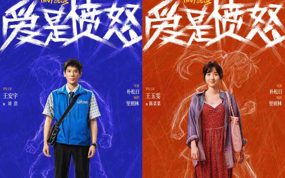 《爱是愤怒》全阵容海报重磅官宣 端午档现实主义爱情犯罪力作蓄势待发