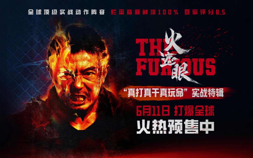 《火遮眼》发布“真打真干真玩命”实战特辑 谢苗领衔五大杀神实训实拍燃爆暑期