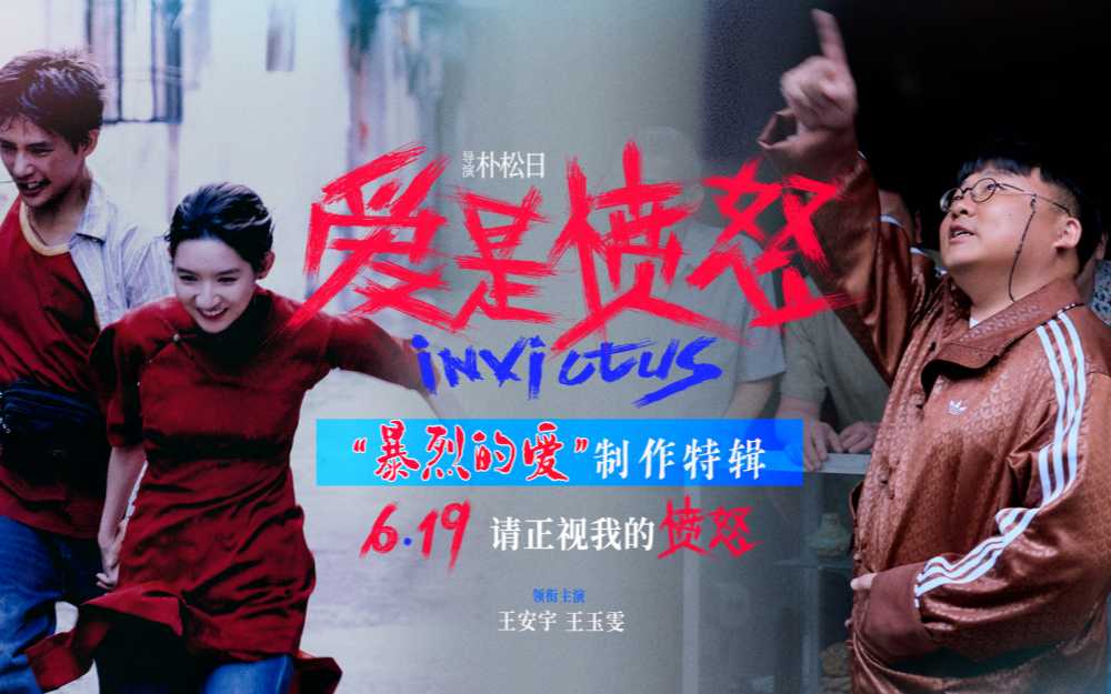 台前藏爱恨 幕后见真心 《爱是愤怒》制作特辑解锁王安宇王玉雯沉浸式拍摄幕后画面