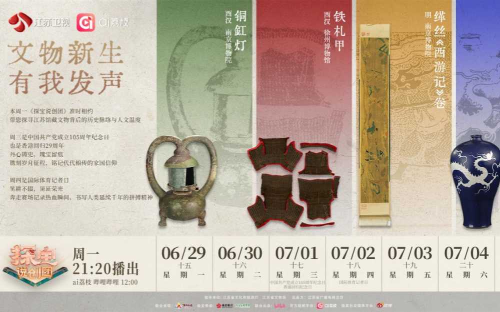 缂丝藏西游万象，今日《探宝说创团》喜提古代氛围灯