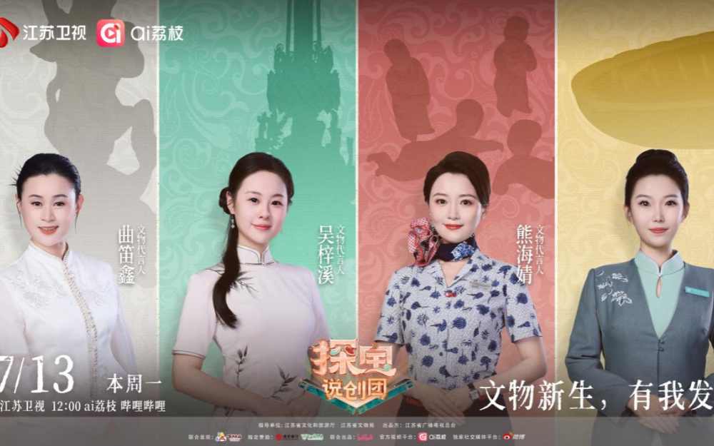 多元职业跨界对垒 《探宝说创团》博识竞答今晚高燃来袭