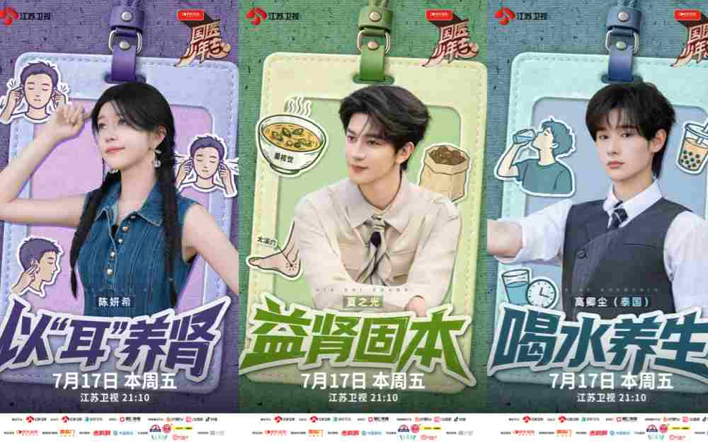 《国医少年志3》第六期稿件-江苏卫视