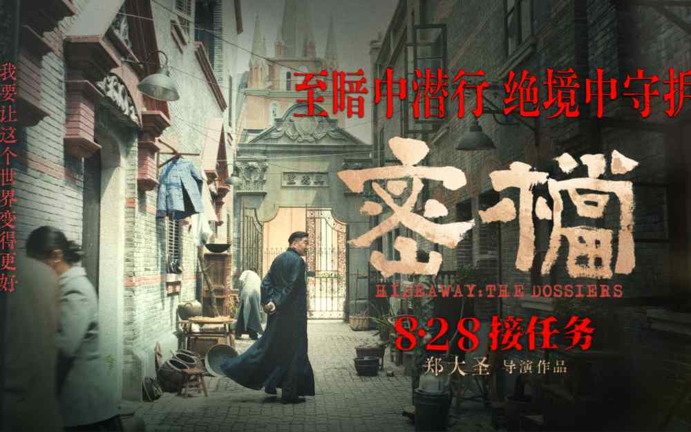电影《密档》解读艰难岁月背后：乱世烟火镌刻凡人坚守