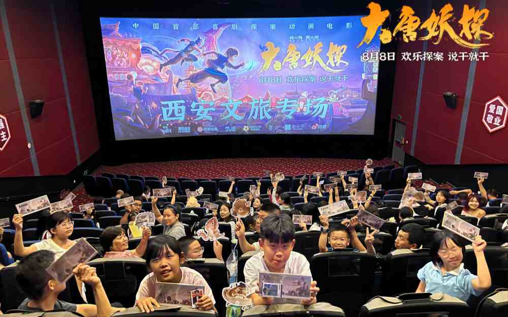 电影《大唐妖探》西安特别放映 开启古城合家欢奇幻冒险!
