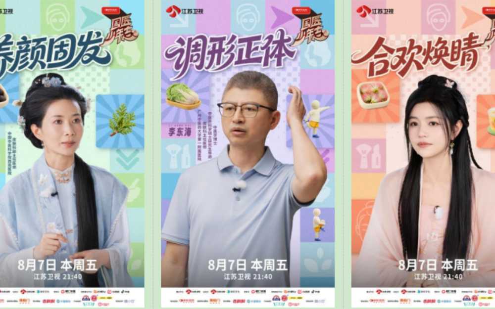 《国医少年志3》打工人变美指南来了!国医少年团解锁中医抗衰养发与美体秘籍